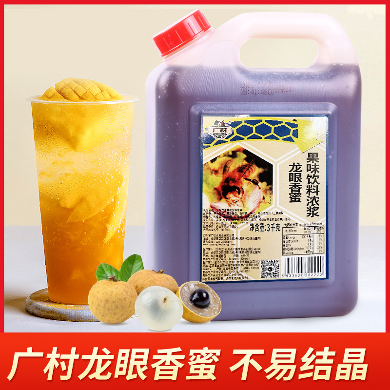 广村龙眼香蜜蜂蜜3kg/桶 咖啡奶茶原料时尚饮品餐饮专用调味原料