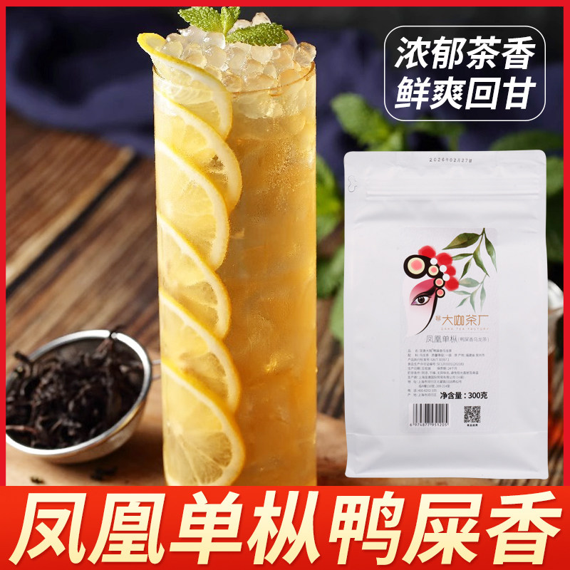 圣唐凤凰单枞鸭屎香茶叶