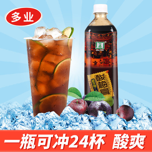 怡泰浓缩酸梅膏1kg家用夏季果汁