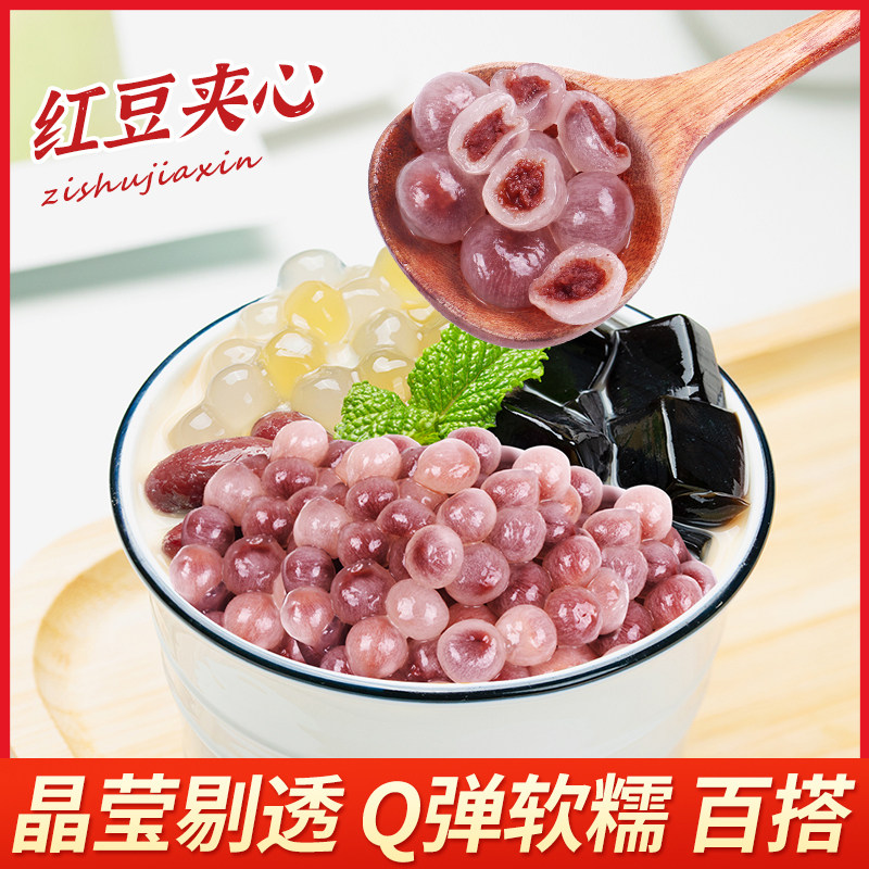 冷冻包芯龙珠500g快煮夹心珍珠粉圆红豆芋圆脆啵啵奶茶店商用原料