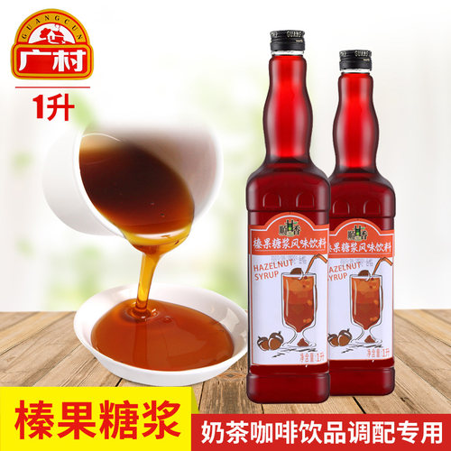 榛果糖浆广村奶茶店原料