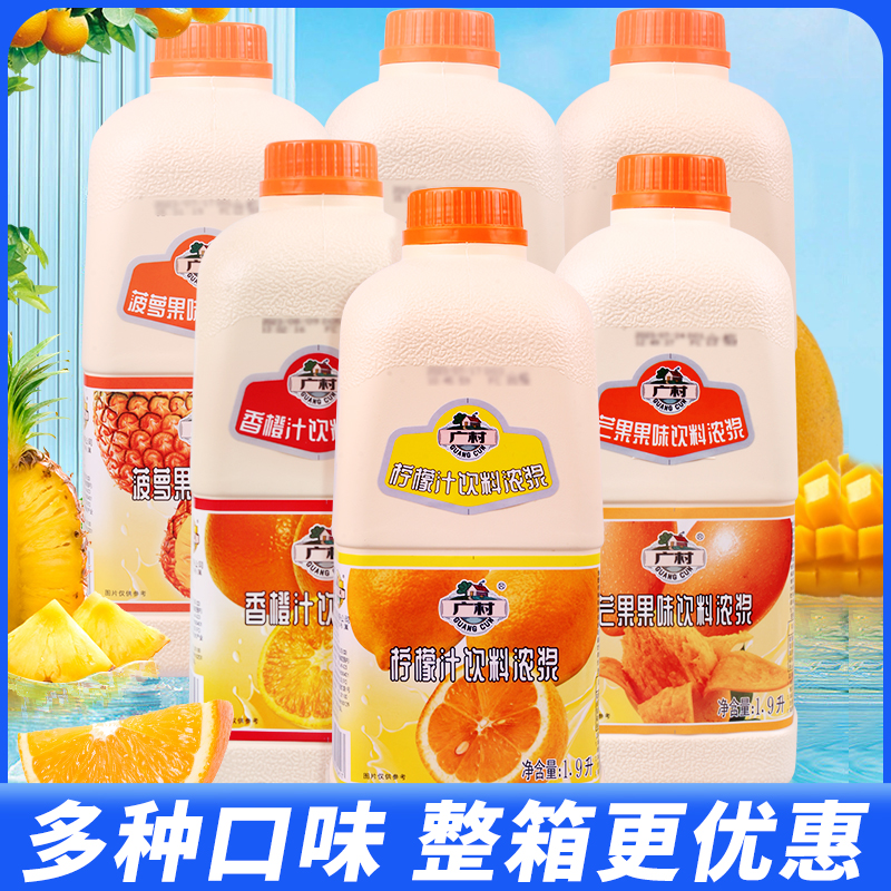 整箱广村超惠果汁1.9L*6瓶 商用浓缩果汁果味饮料浓浆奶茶店原料