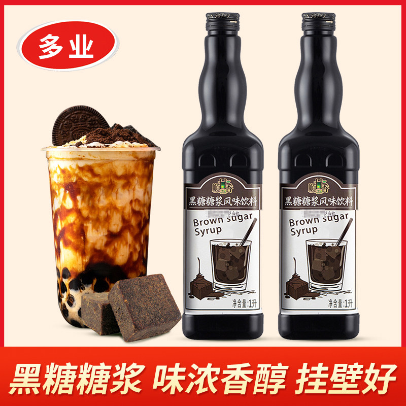 广村黑糖糖浆风味脏脏奶茶咖啡