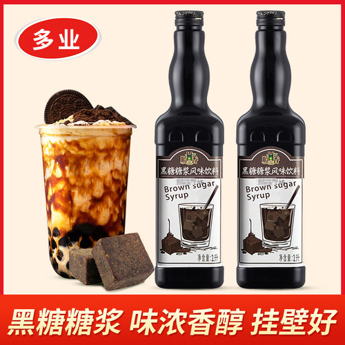 广村黑糖糖浆风味脏脏奶茶咖啡