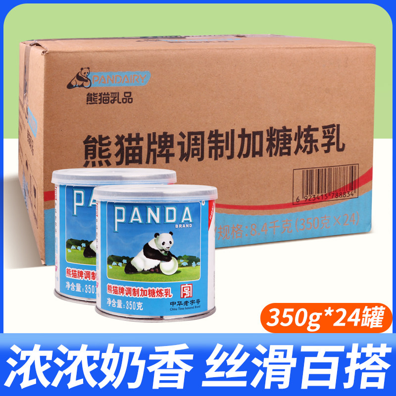 熊猫牌350g小罐装炼乳