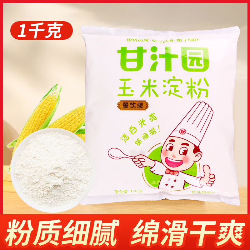 甘汁园玉米淀粉1000g 生粉烘焙专用食用油炸蛋糕家用勾芡专用粉,粮油调味/速食/干货/烘焙,面粉/食用粉,淘宝优惠券,粉丝福利购,淘宝优惠卷
