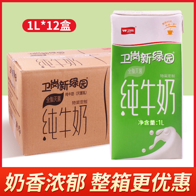 整箱卫岗新绿园纯牛奶1L