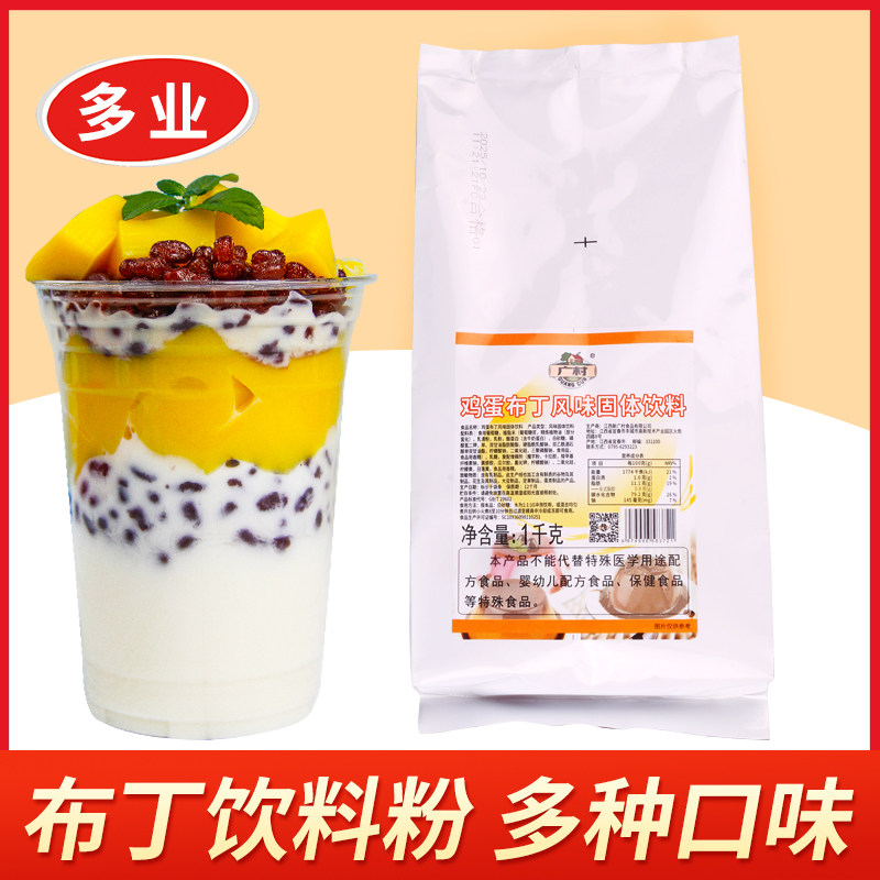 广村鸡蛋布丁粉1kg 原味牛奶芒果味果冻布丁粉奶茶店烘培专用原料