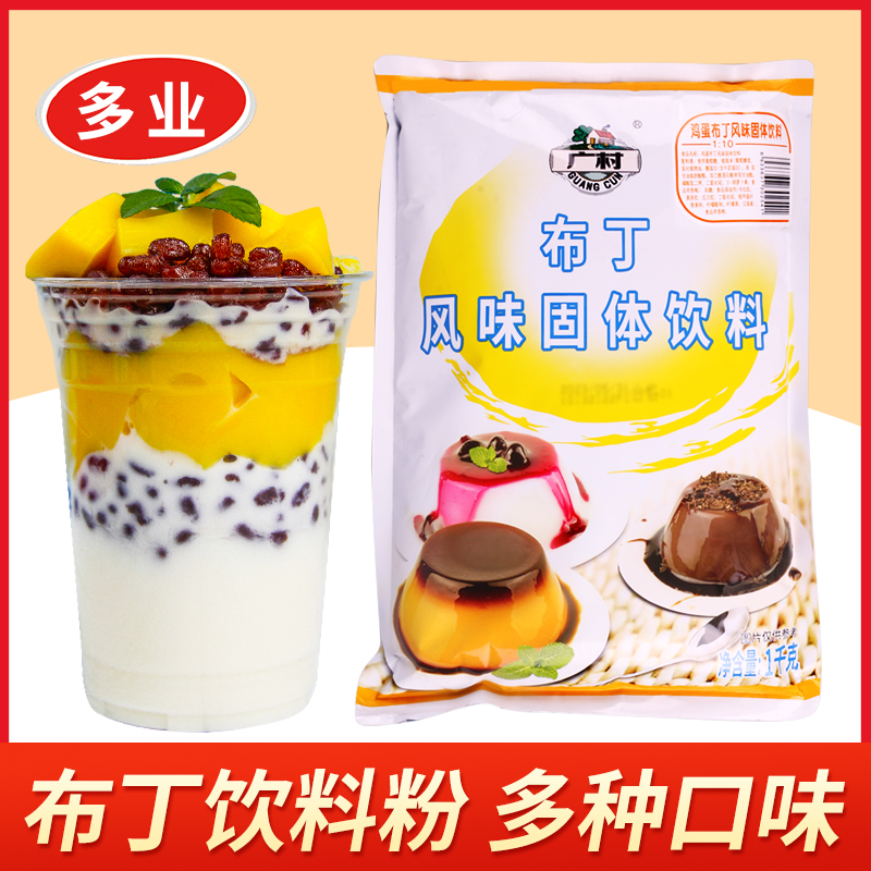 廣村雞蛋布丁粉1kg 原味牛奶芒果味果凍布丁粉奶茶店烘培專用原料