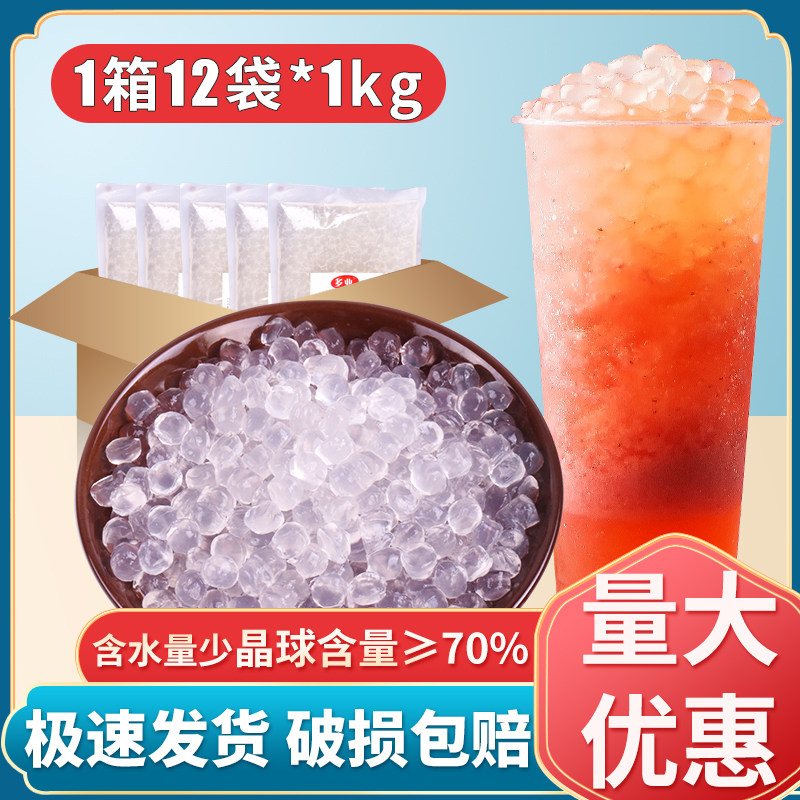寒天晶球整箱12袋*1kg水晶免煮脆