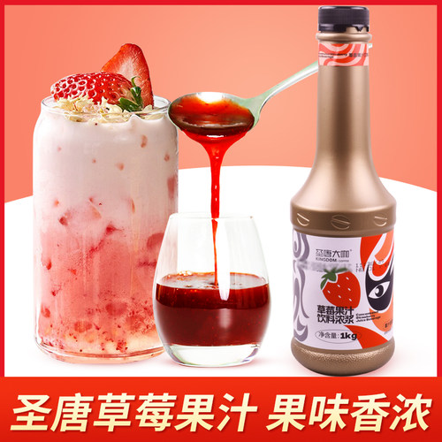 圣唐大咖浓缩草莓果汁1kg