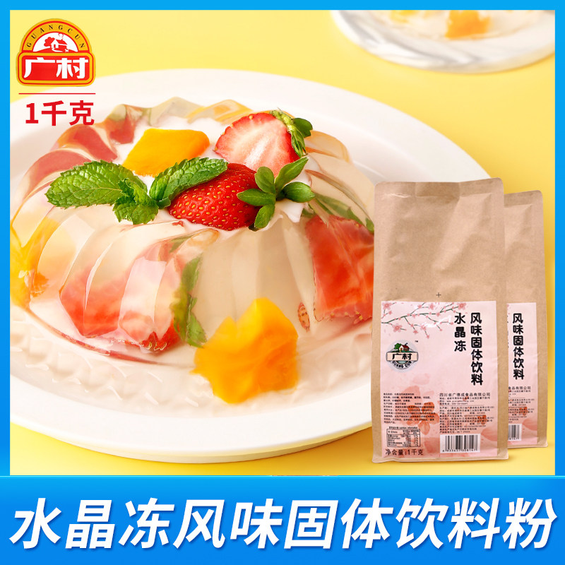 广村水晶冻果冻粉1kg原味布丁冻