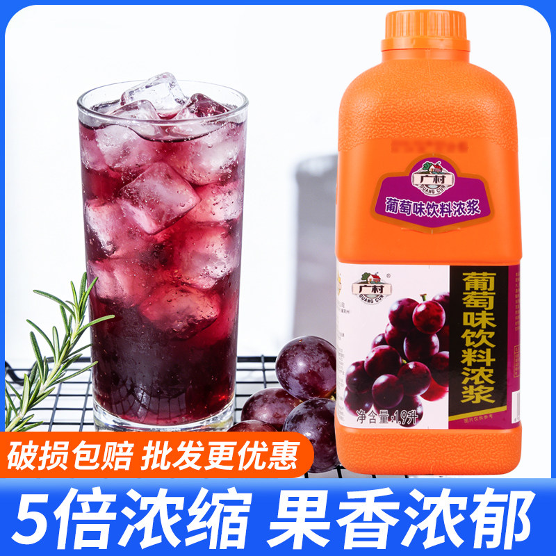 广村普及葡萄味饮料浓浆1.9L商用浓缩果汁果味冲饮奶茶店商用果汁