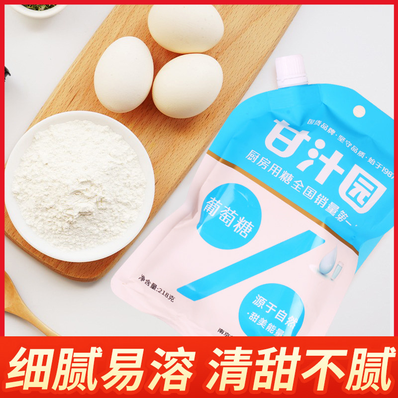 甘汁园葡萄糖细腻糖粉