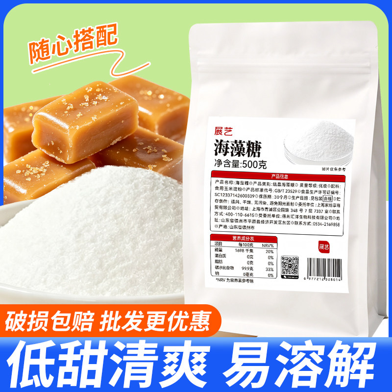 展艺海藻糖500g蛋糕奶茶牛轧糖雪花酥饼干商用烘焙专用替代白砂糖