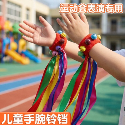 运动会入场创意趣味道具六一儿童节舞蹈表演手腕花彩带丝带铃铛