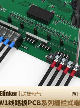 LW1-13.0 Q MQ间距联捷栅栏式PCB线路板黑色日美式接线端子排台