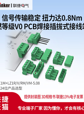 上海联捷LC1M-5.08PCB板对板2edg绿色印刷插拔接线端子排连接器