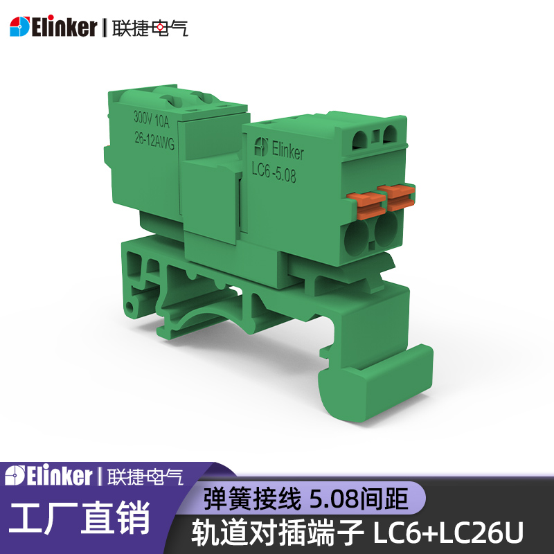 满20包邮联捷LC26U-5.08导轨式2-24位快速弹簧插拔式接线端子座