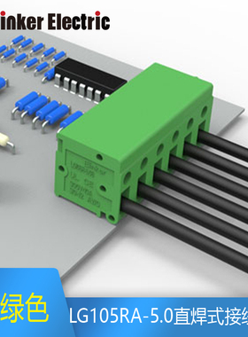 LG105RA-5.0直焊式端子6位拼接绿色弯针滑块接线端子排线路连接器