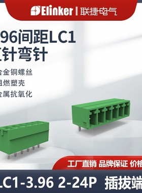 联捷LC1-3.96间距绿色插拔式接线端子直弯针连接器接插件满20包邮