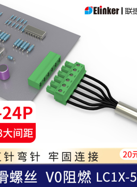 联捷LC1X+LZ1XV/R-5.08mm针距线路板插拔式接线端子公母对接包邮