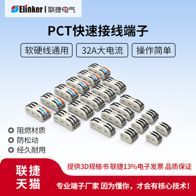 联捷J2万能电线连接器快速PCT接线端子排对接头压线导线二进二出