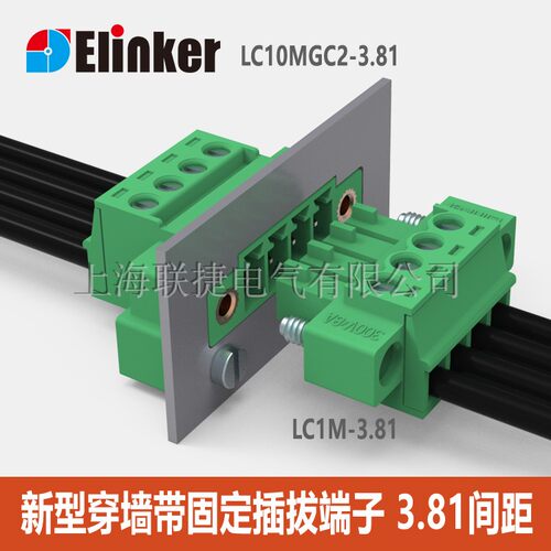 联捷LC1M-3.81新型穿墙2-22P固定插拔端子LC10MGC1/2插座工厂直发