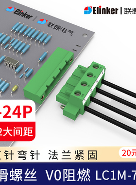 上海联捷LC1M+LZ1M-7.62mm间距绿色插拔式接线端子排带法兰包邮