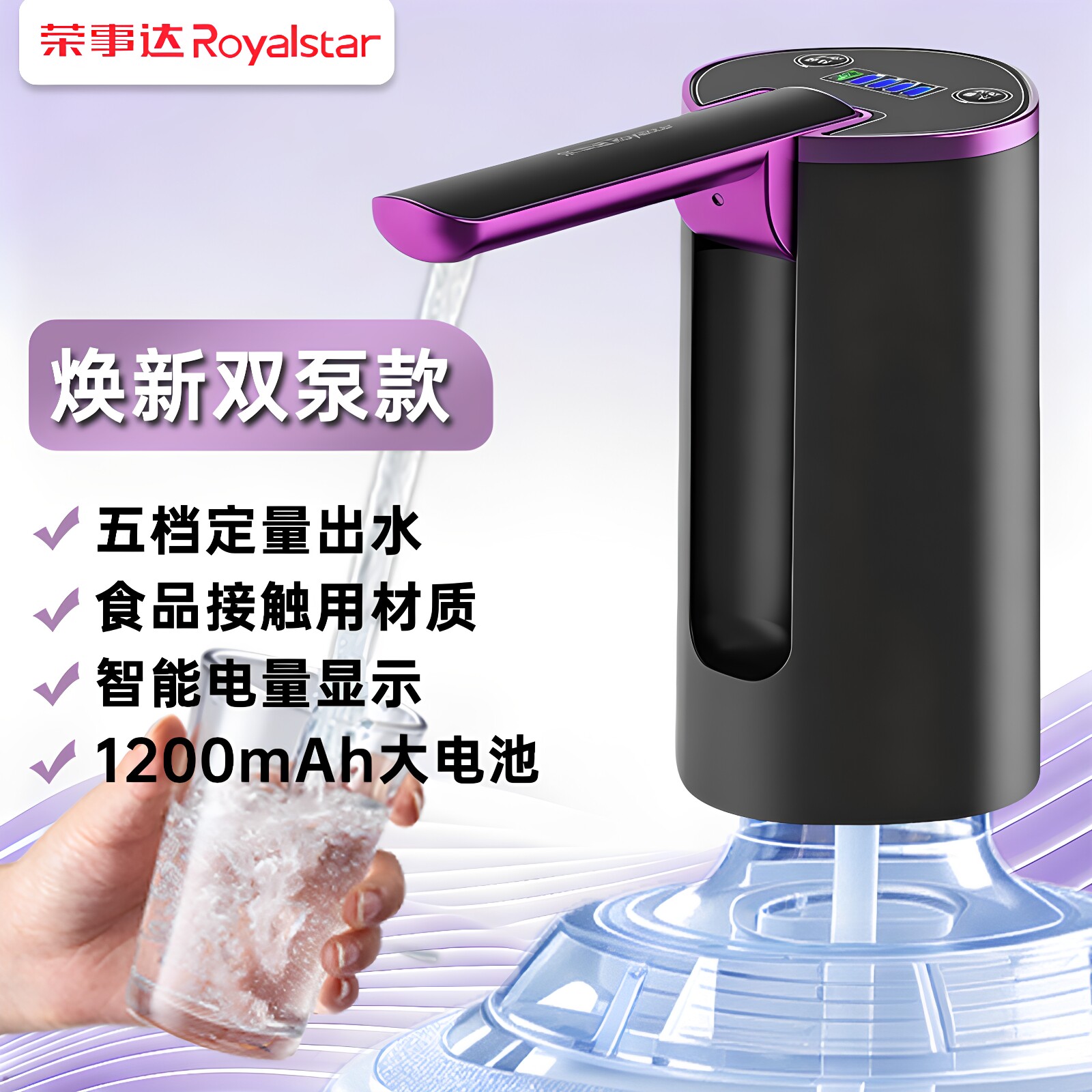 荣事达电动桶装水抽水器饮水机自吸全自动款纯净矿泉水压水上水泵