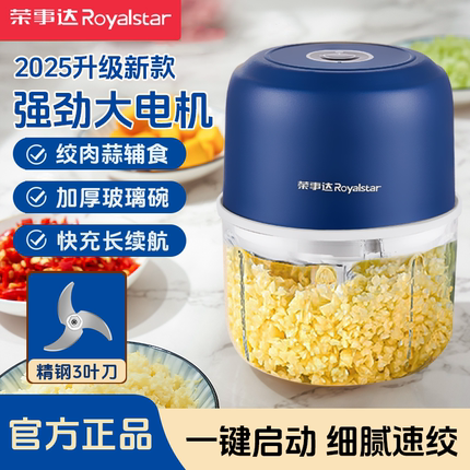 荣事达蒜泥神器全自动款捣蒜器电动蒜蓉搅碎器家用搅蒜小型打蒜器