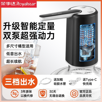 荣事达桶装水抽水器电动吸水器自动压水器双泵纯净水桶抽水饮水器