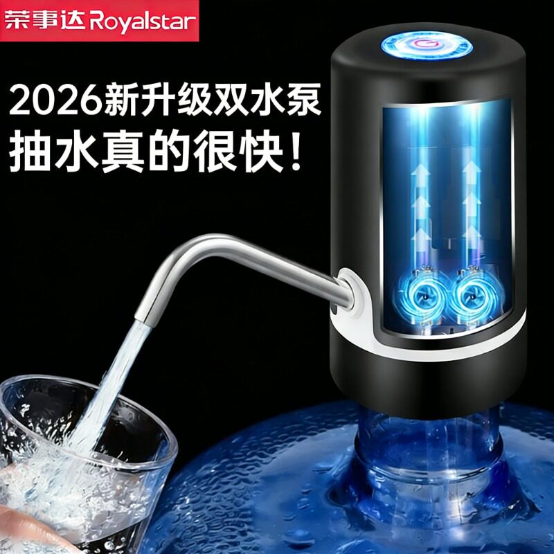 荣事达电动双泵桶装水抽水器饮水机全自动大功率上水吸水器饮水器