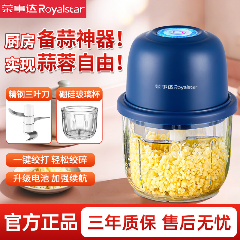 荣事达蒜泥神器电动家用小型捣蒜器打蒜器搅蒜器蒜蓉料理大蒜搅碎