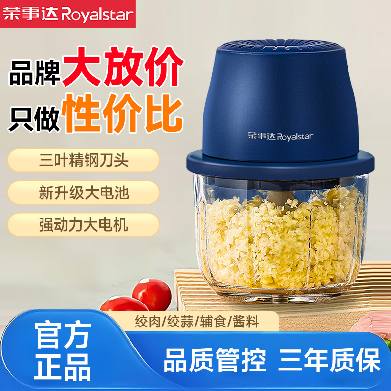 荣事达电动捣蒜器蒜泥神器