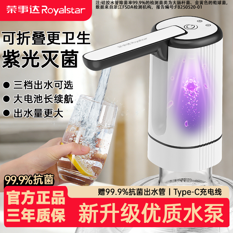 荣事达桶装水抽水器电动全自动饮水机抽水压水器矿泉水桶吸抽水泵