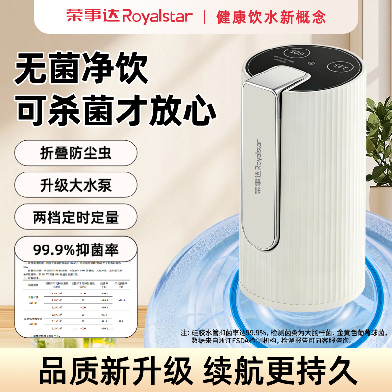 荣事达电动桶装水抽水器矿泉水桶取吸水器水泵压水自动抽水饮水器