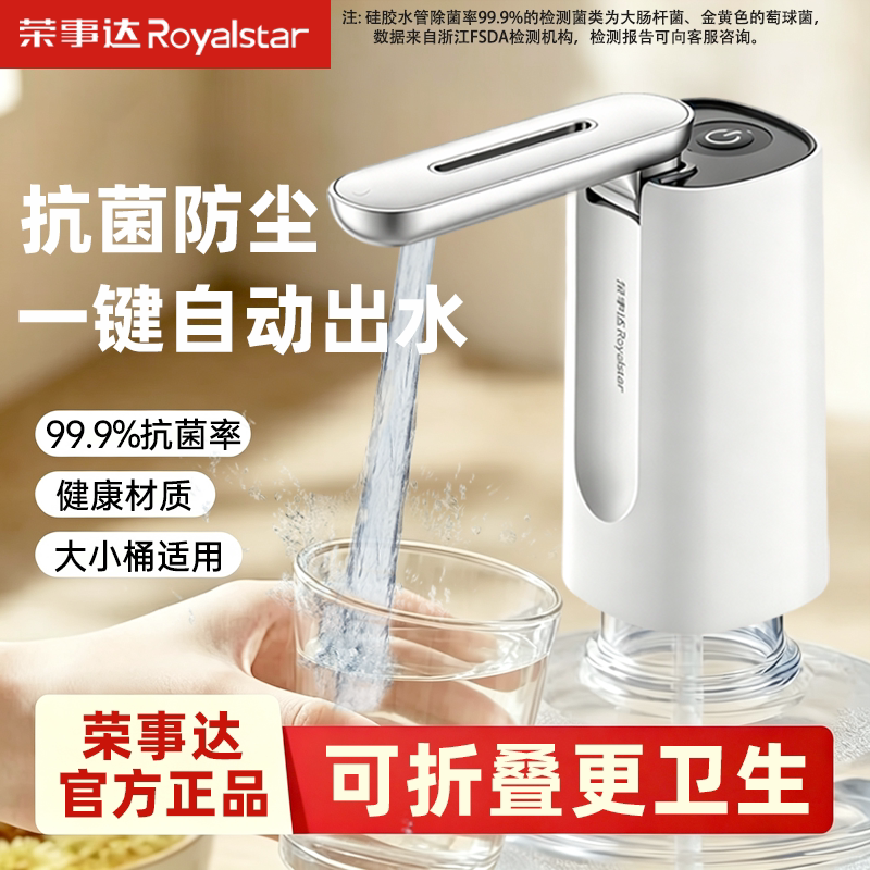 荣事达桶装水抽水器电动自动抽水饮水器纯净水桶取水吸水器抽水泵