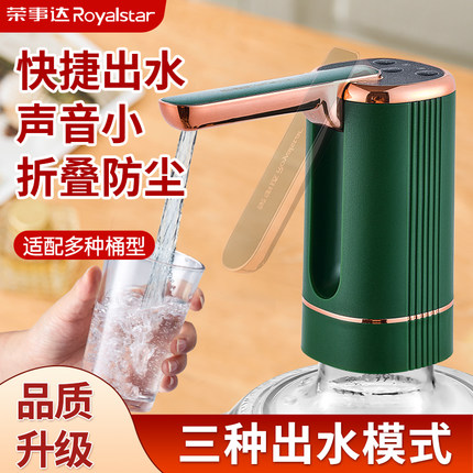 荣事达电动桶装水抽水器泵水桶自动矿泉水饮用水机按压上水器折叠