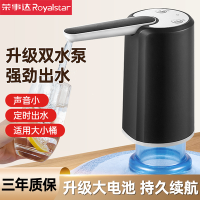 荣事达桶装水抽水器电动吸水器自动压水器双泵纯净水桶抽水饮水器