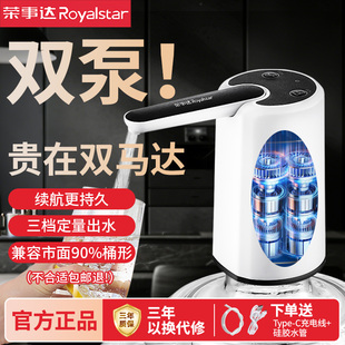 荣事达电动桶装 水抽水器全自动家用水泵大桶上水出水饮水机压水器