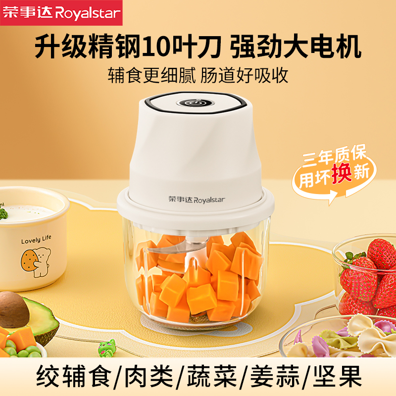 荣事达辅食机婴儿专用宝宝料理机小型绞肉机家用多功能打泥搅拌机