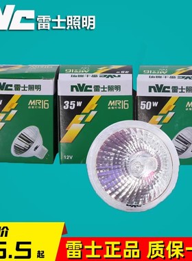 NVC雷士照明MR16卤素灯杯12V 20W/35W/50W石英卤钨射灯灯泡暖黄光