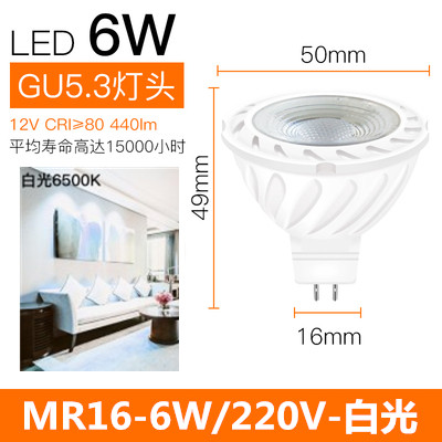 高亮LED灯杯MR16灯泡220V直插MR16插脚射灯6W高压节能COB替换光源