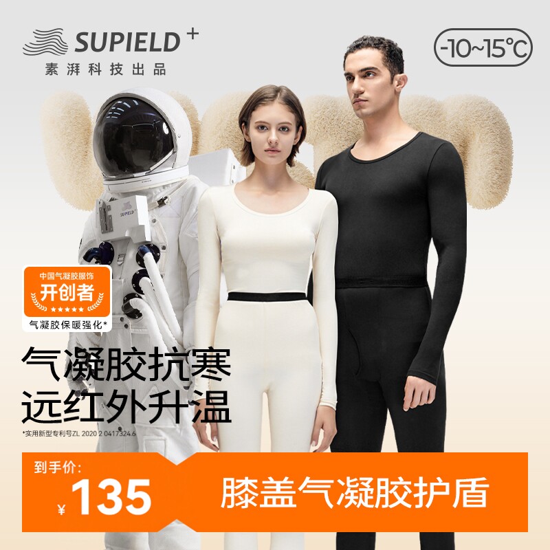 素湃SUPIELD气凝胶强化高性能内衣套装男女款冬保暖秋衣秋裤W3315