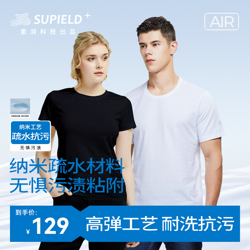 supield黑科技纳纯棉疏水短袖