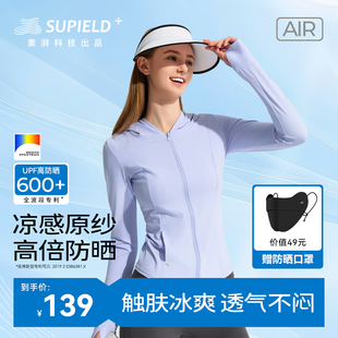 素湃Supield修身 防晒服女 防晒衣全波段防紫外线UPF600