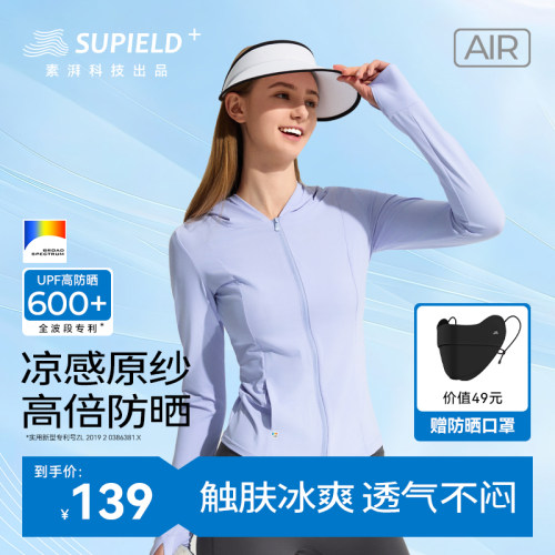 素湃Supield修身防晒衣全波段防紫外线UPF600+防晒服女