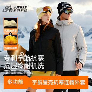 素湃SUPIELD宇航星壳轻薄款气凝胶气凝绒东北冬外套抗寒服AG5540