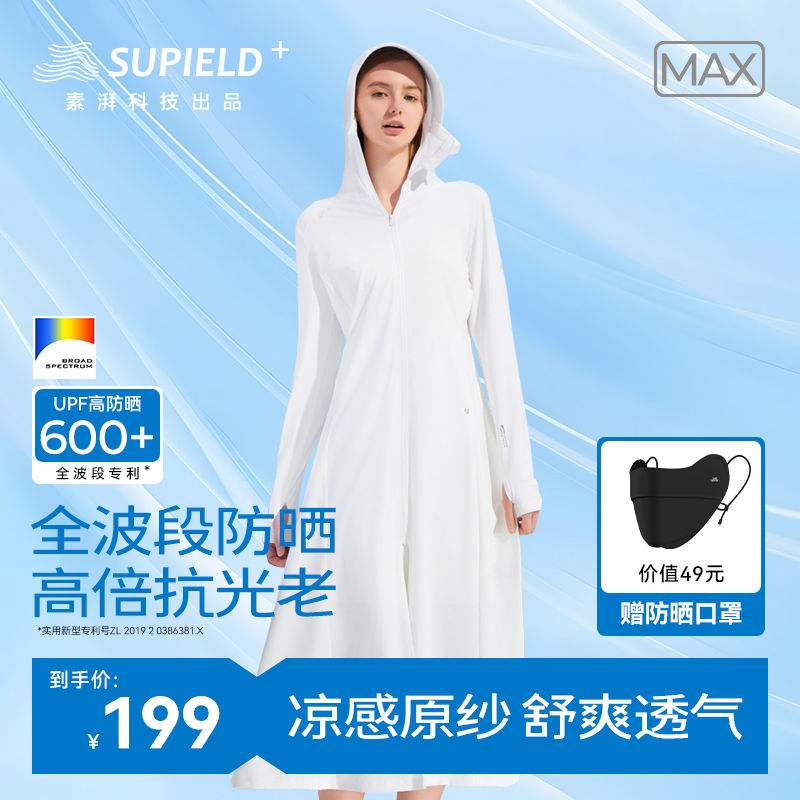 素湃防晒服Supield防晒